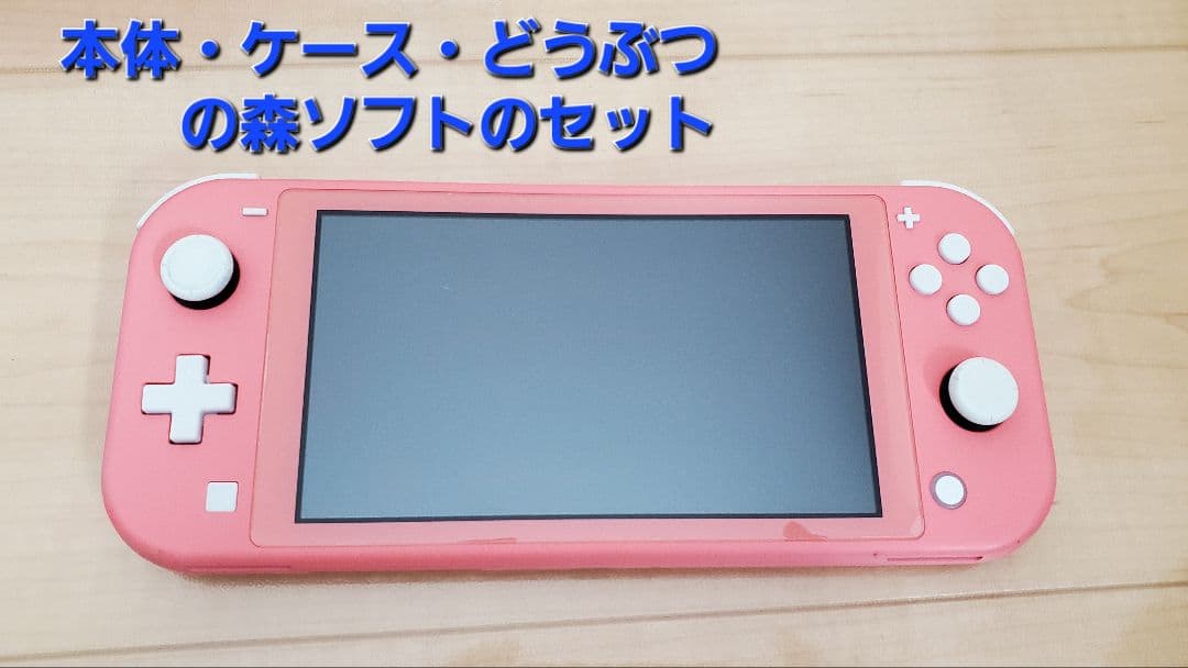 Nintendo Switch Lite、ケース、アダプター、どうぶつの森ソフト