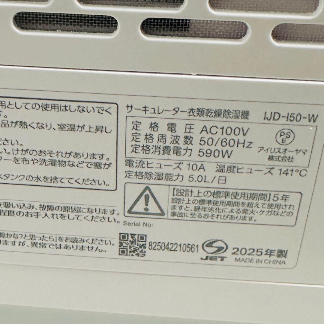 【美品】アイリスオーヤマ 除湿機 衣類乾燥 デシカント式 サーキュレーター