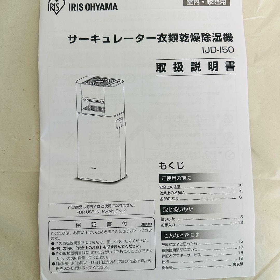 【美品】アイリスオーヤマ 除湿機 衣類乾燥 デシカント式 サーキュレーター