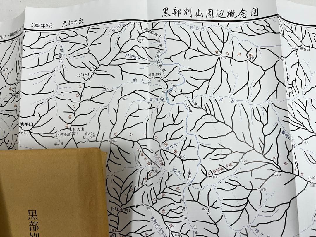 黒部別山　積雪期　黒部の衆　付録付き希少