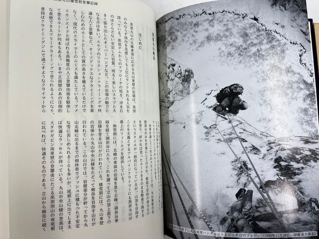 黒部別山　積雪期　黒部の衆　付録付き希少