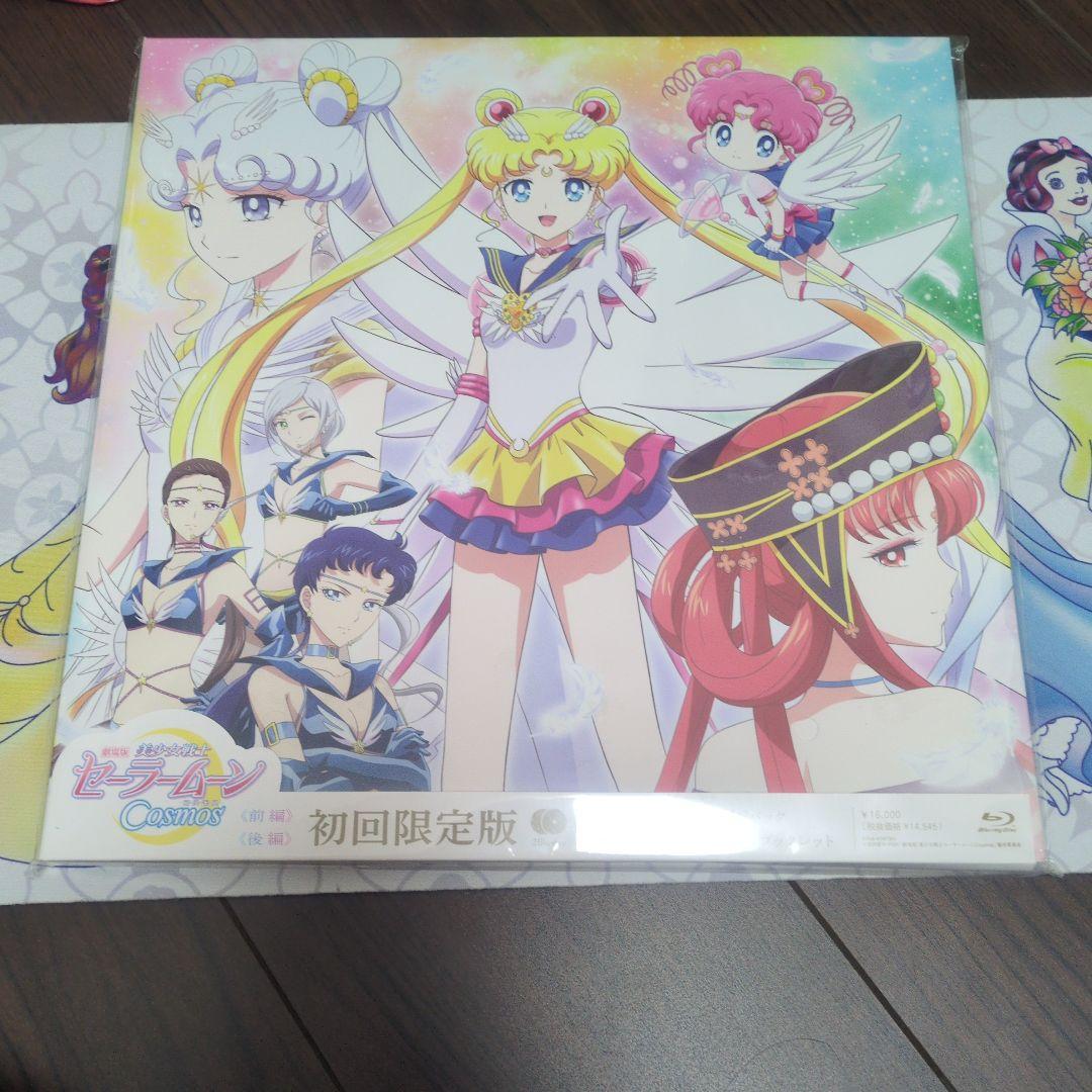 美少女戦士セーラームーン Cosmos 初回限定版