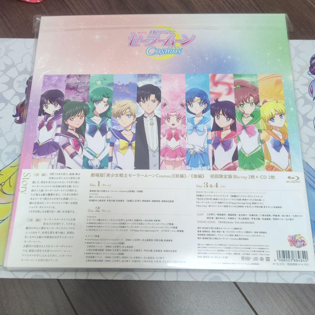 美少女戦士セーラームーン Cosmos 初回限定版