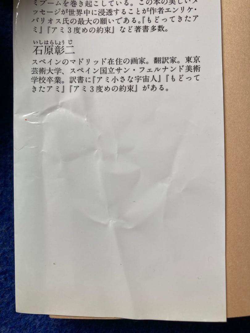 ①アミ小さな宇宙人　②もどってきたアミ　小さな宇宙人
