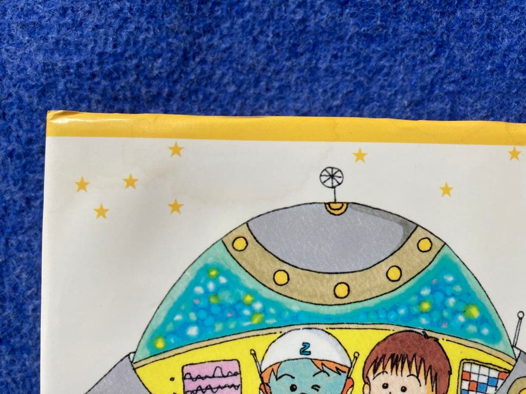 ①アミ小さな宇宙人　②もどってきたアミ　小さな宇宙人