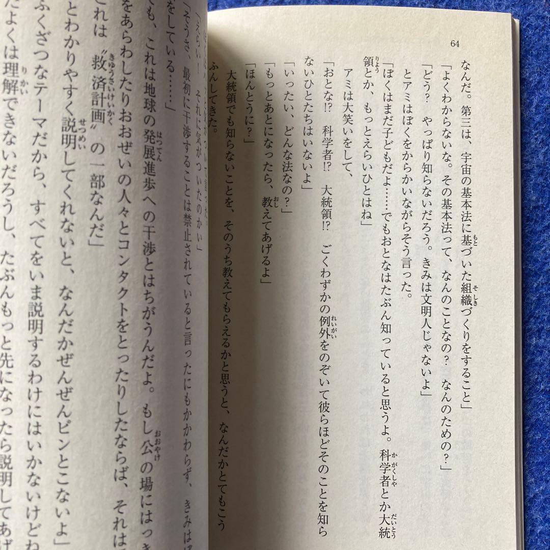 ①アミ小さな宇宙人　②もどってきたアミ　小さな宇宙人