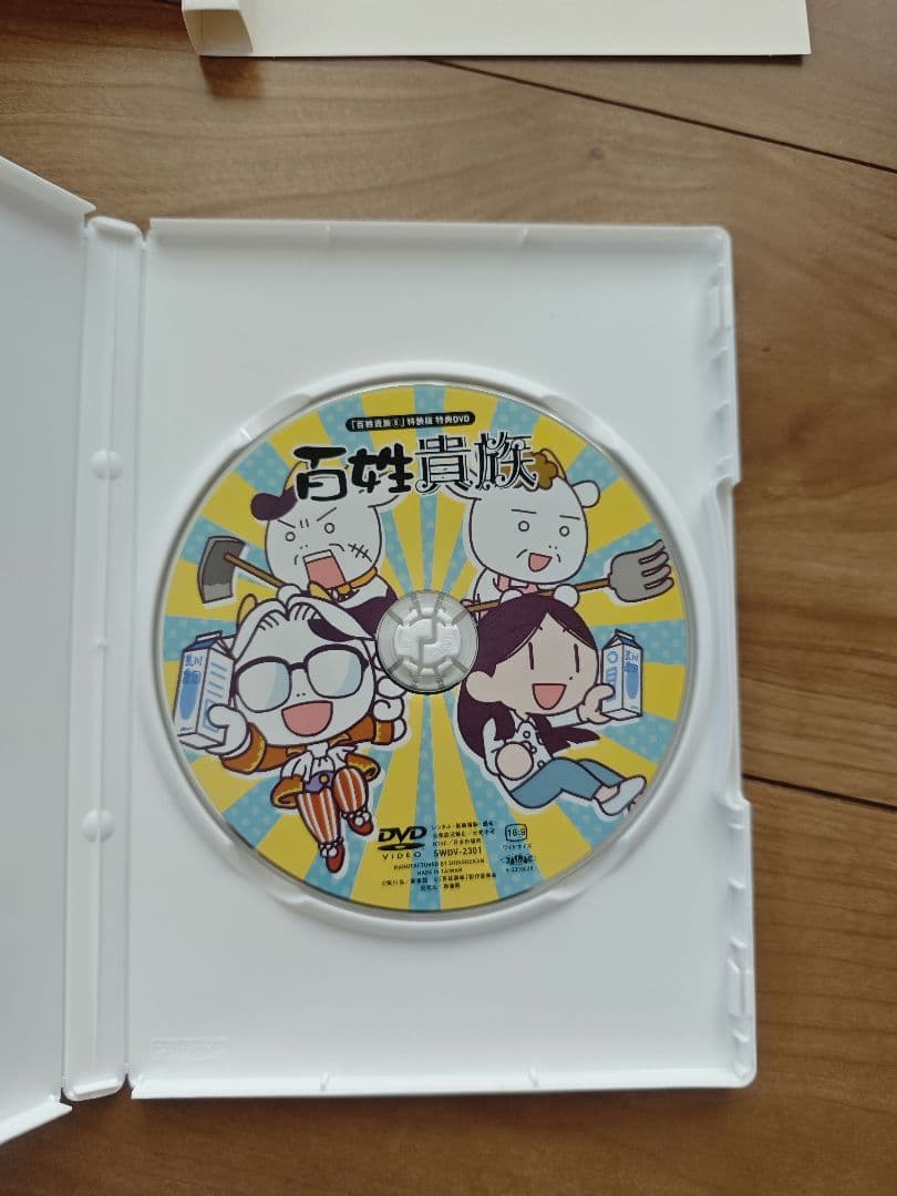 美品 百姓貴族 8巻 DVD付き特装版