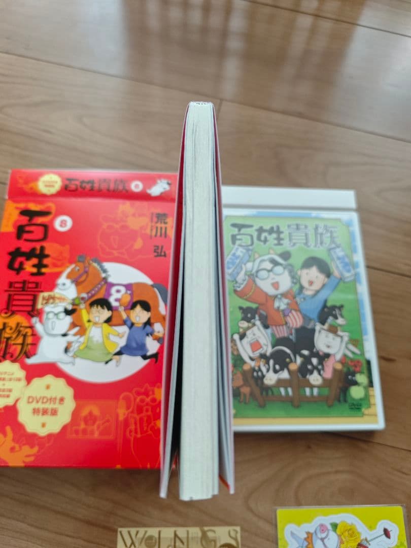 美品 百姓貴族 8巻 DVD付き特装版