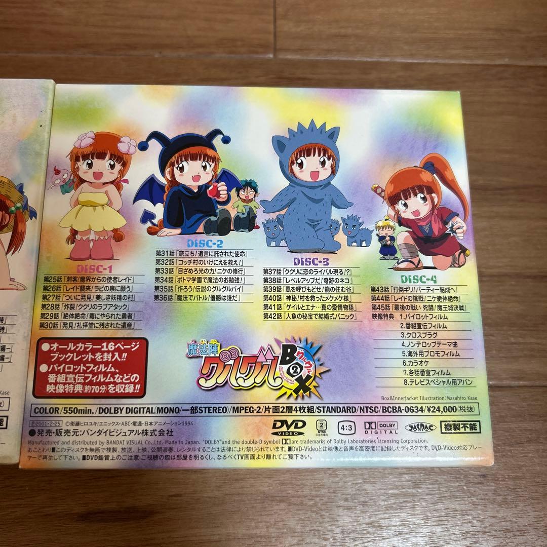 魔法陣グルグル　DVD BOX1&2＋劇場版の3点セット