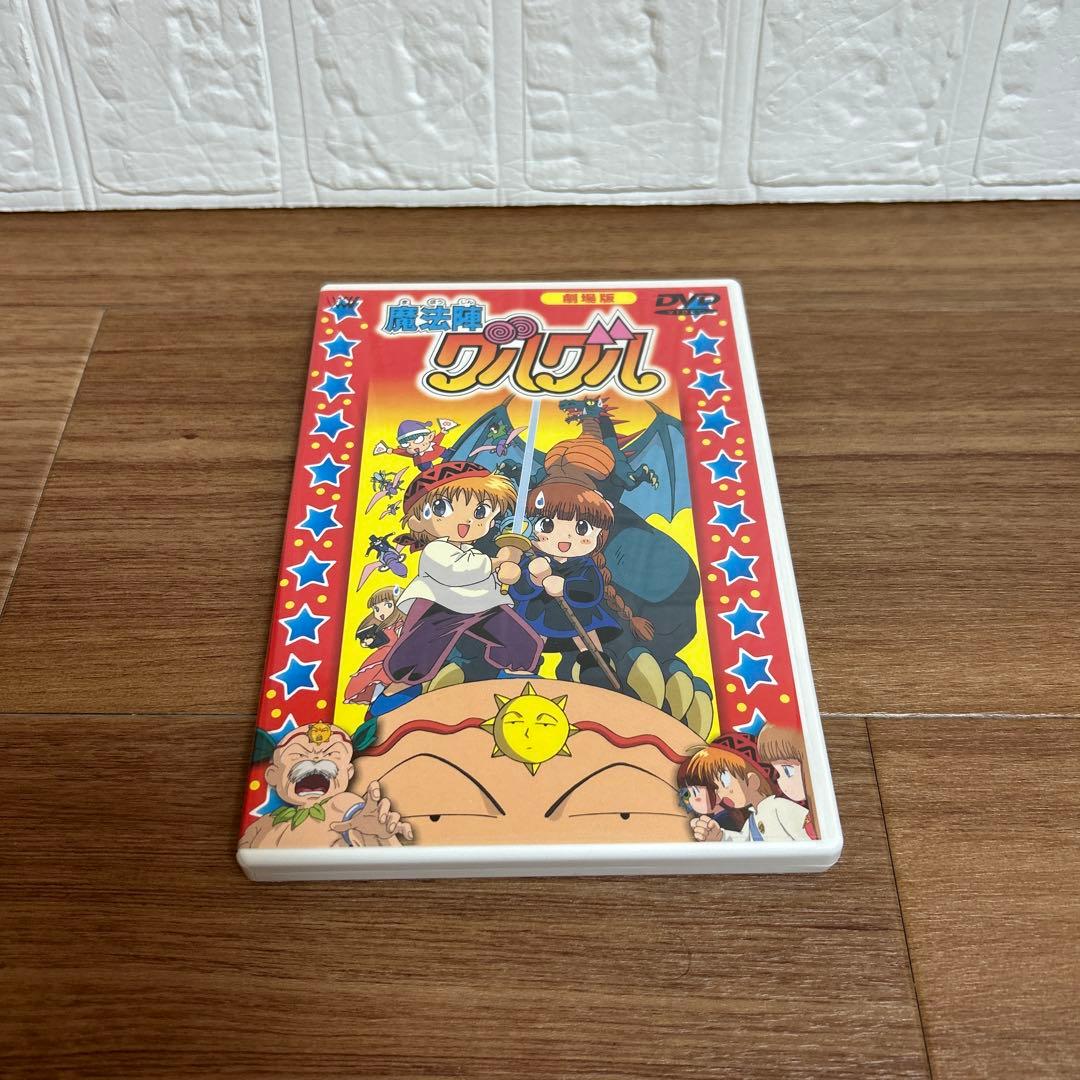 魔法陣グルグル　DVD BOX1&2＋劇場版の3点セット