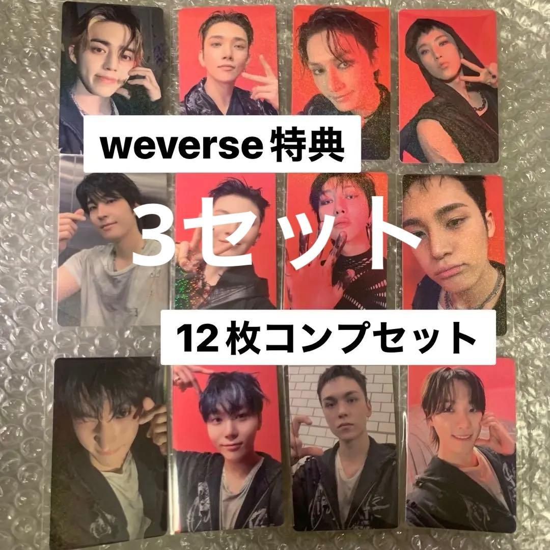 SEVENTEEN weverse特典 トレカ 12枚 コンプセット