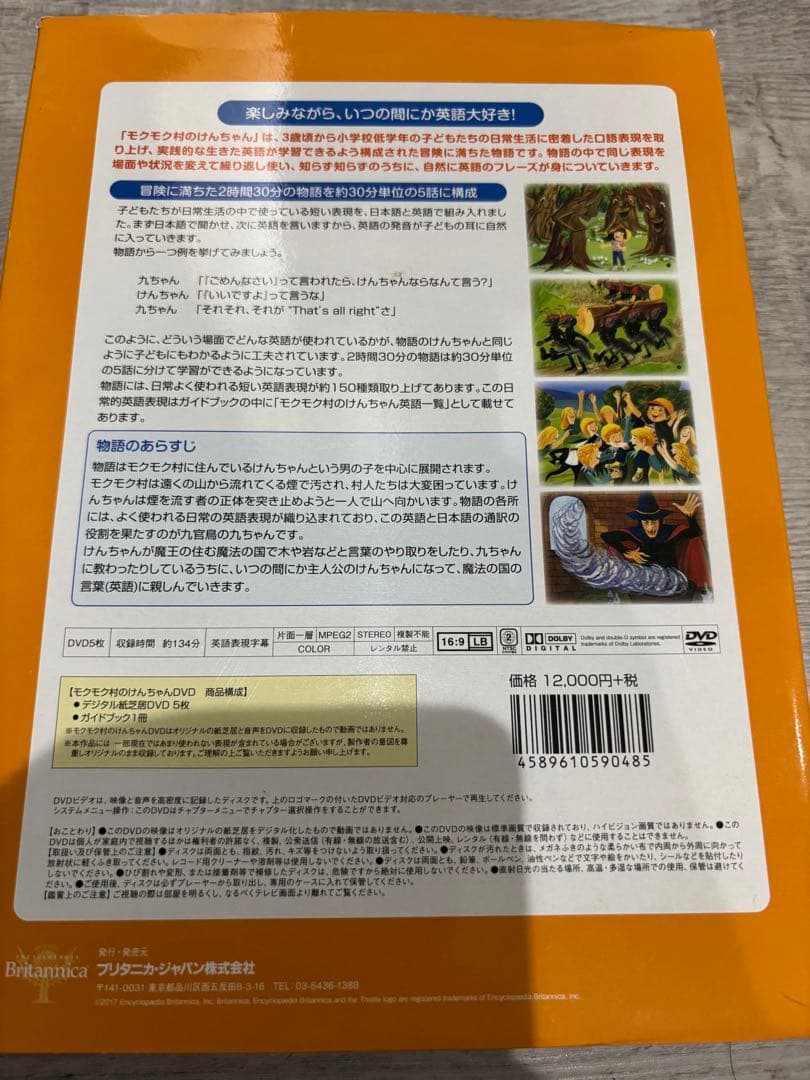 モクモク村のけんちゃん