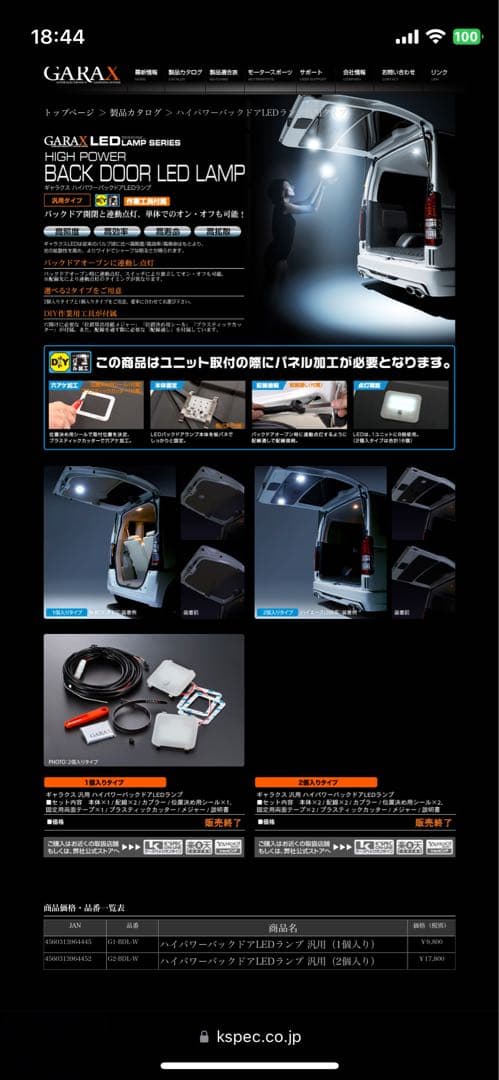 GARAX ギャラクス バックドアランプ 汎用 ハイエース等 廃盤