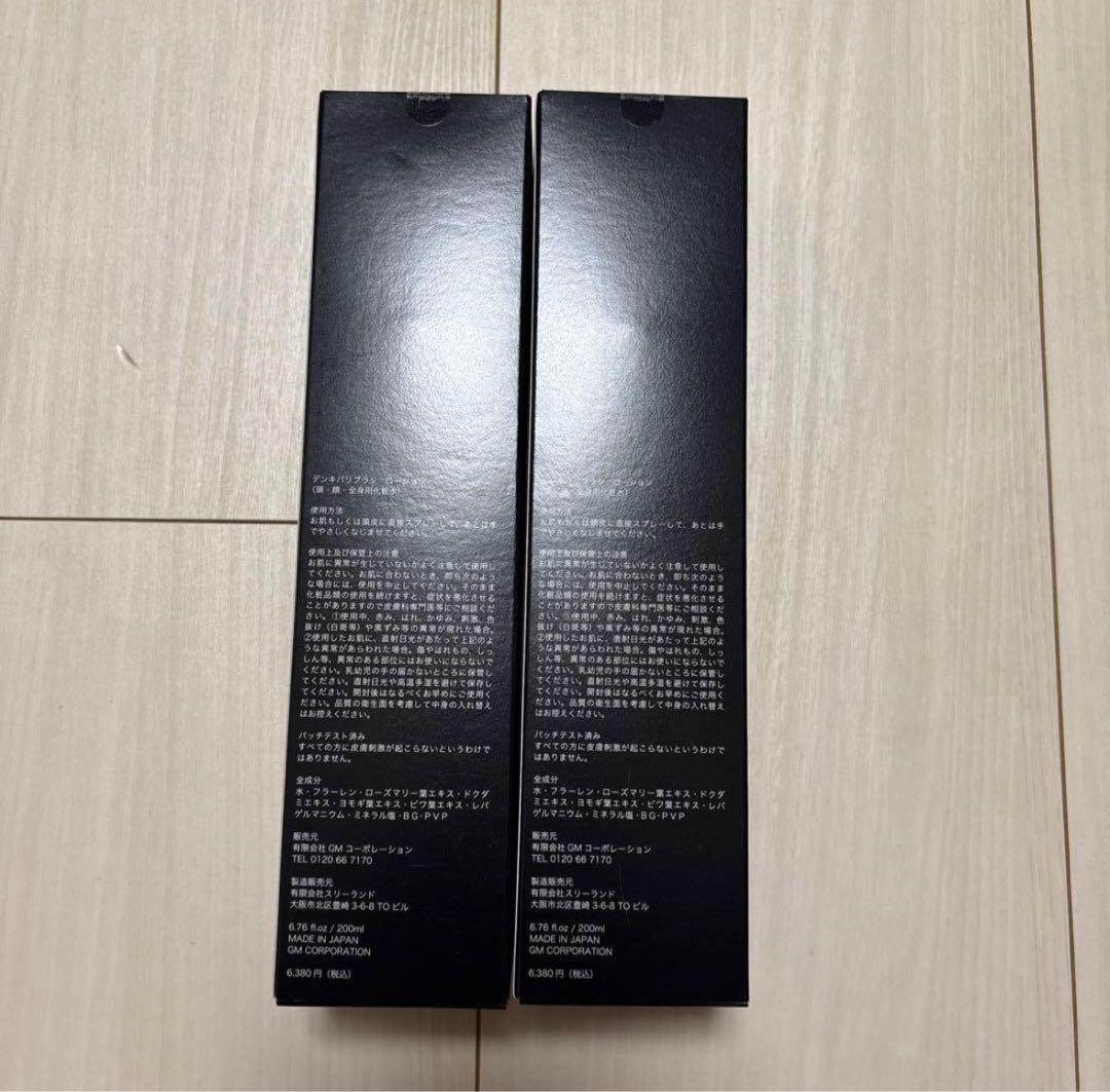 エレクトロン デンキバリブラシ用ローション✖️2