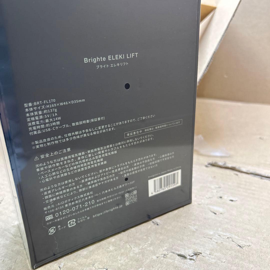 新品Brighte ELEKI LIFT BRT-FL170 美顔器エレキリフト