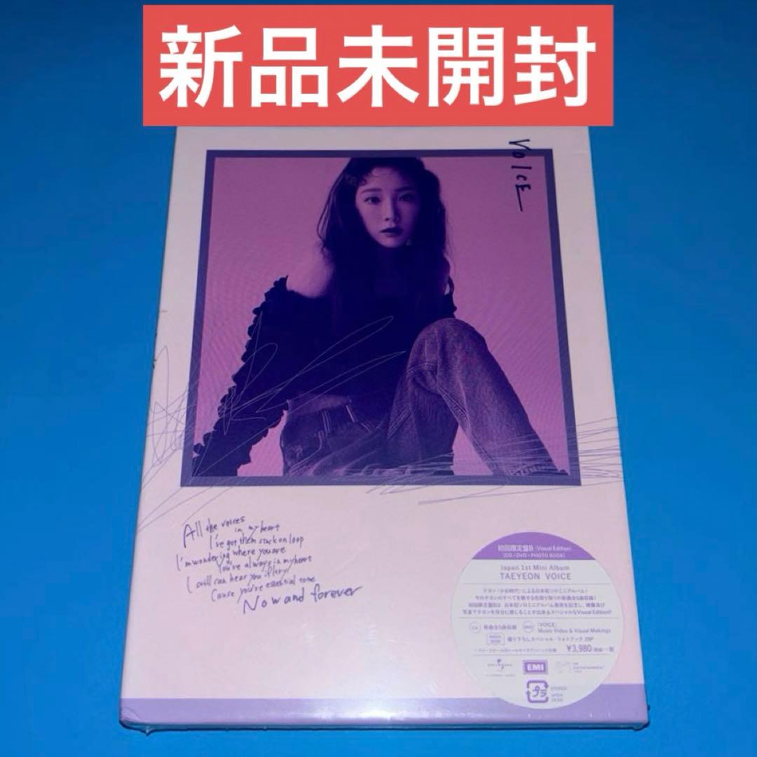 【未開封】少女時代 テヨン Taeyeon 태연 VOICE