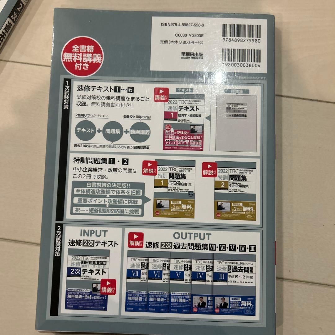 TBC 中小企業診断士 速修2次過去問題集 Ⅲ〜Ⅶ 5冊セット