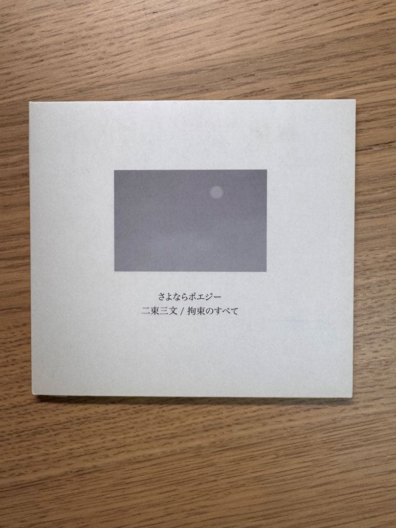 THE NINTH APPOLO 詰め合わせ