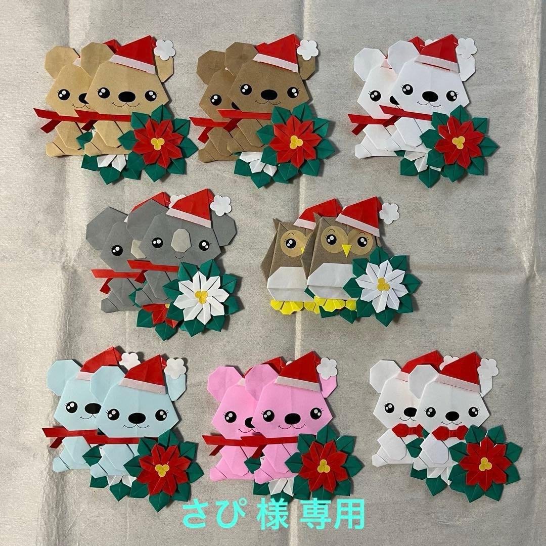 ハンドメイド 折り紙/くまちゃんファミリーのクリスマス