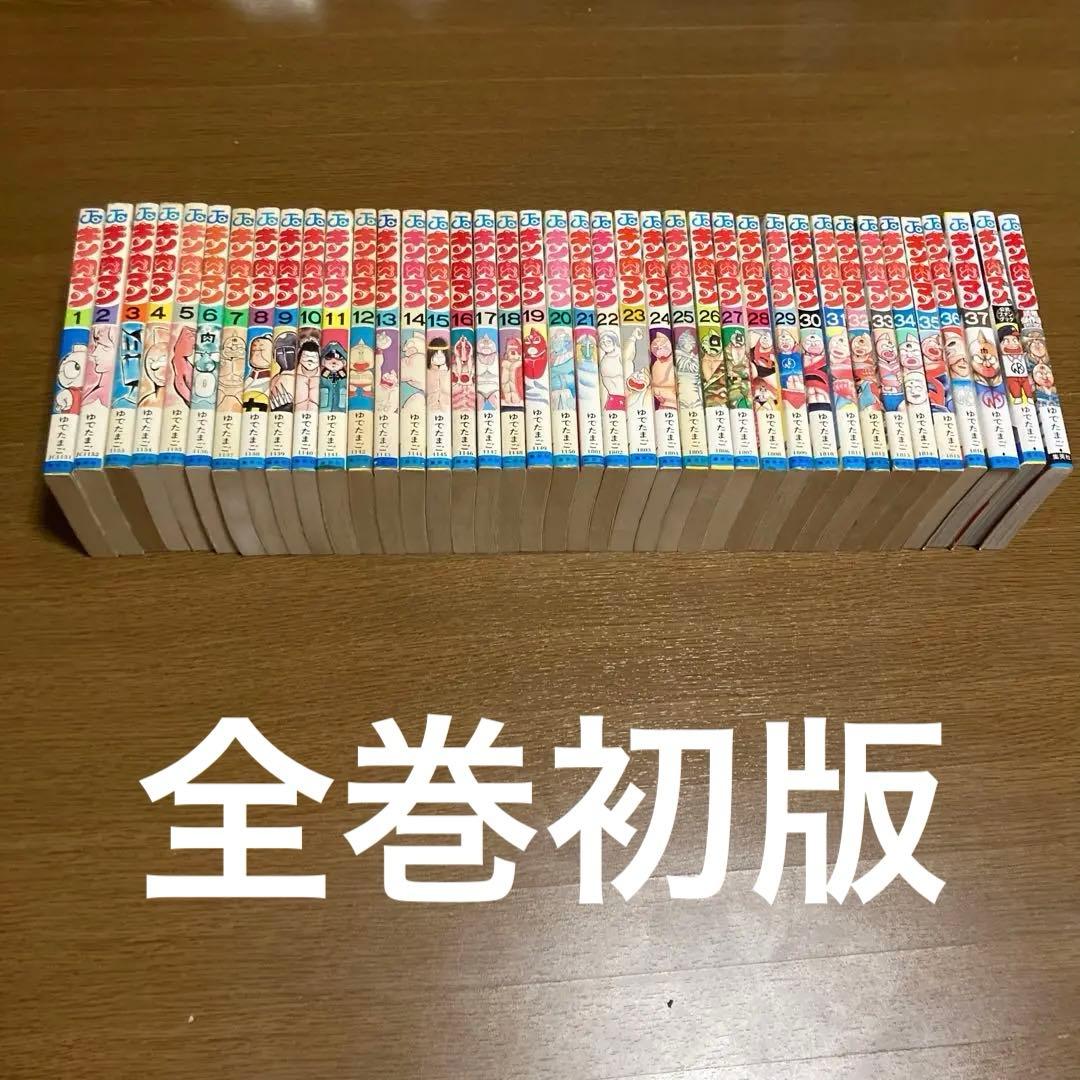 キン肉マン37巻まで全初版オリジナル➕オマケ3冊 ゆでたまご貴重　チラシ無し