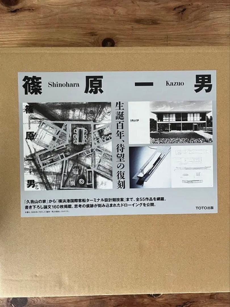 篠原一男　作品集