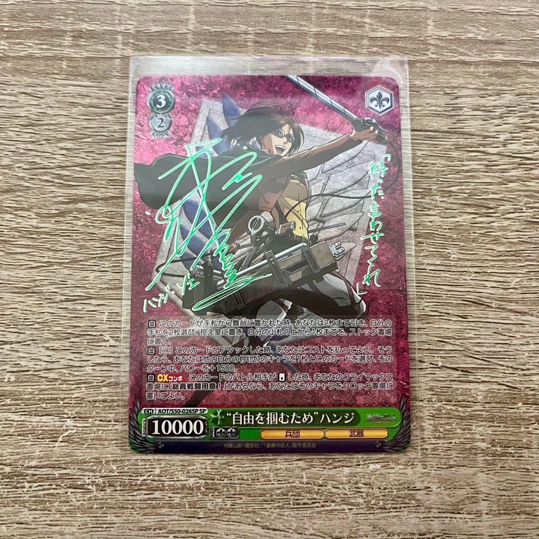 進撃の巨人 ハンジ・ゾエ ヴァイスシュヴァルツ SP 自由を掴むため