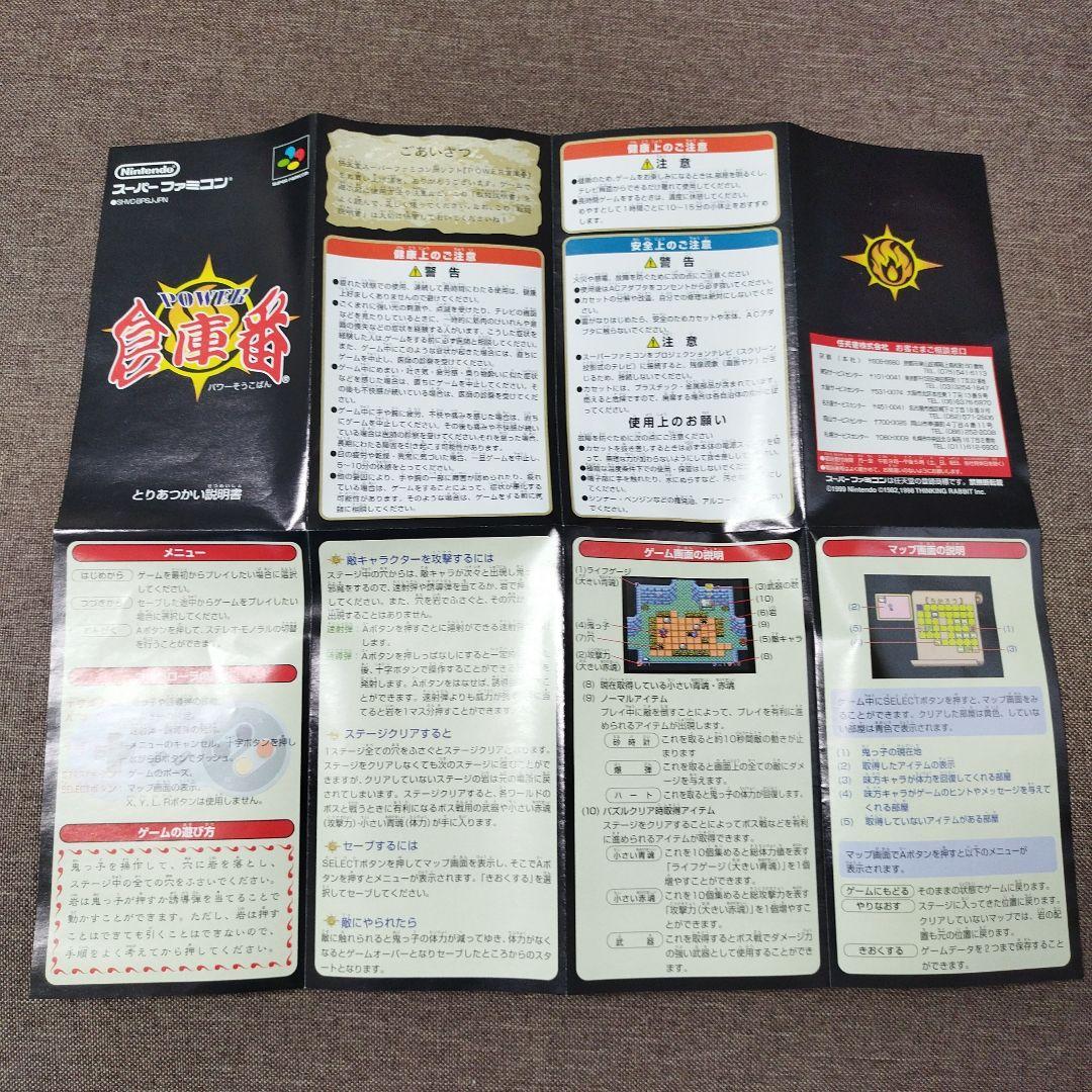 パワー倉庫番　SFC