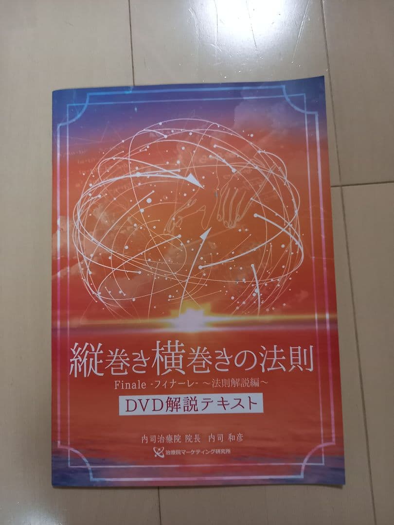 縦巻き横巻きの法則 Finale DVDセット