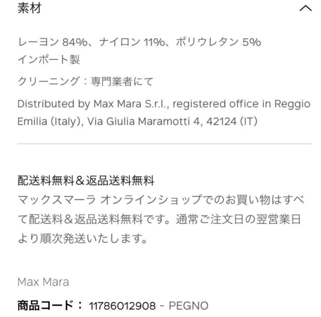 saku ‼️Max Mara パンツ　ペーニョ　ブラック　42