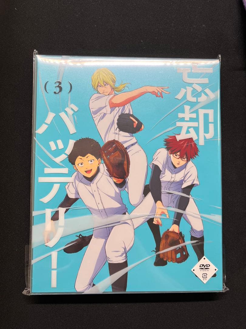 忘却バッテリー (3) DVD