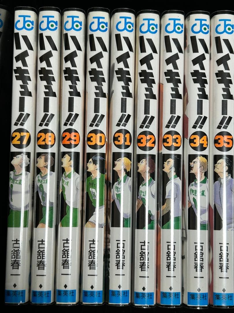 ハイキュー全巻セット　初版多数