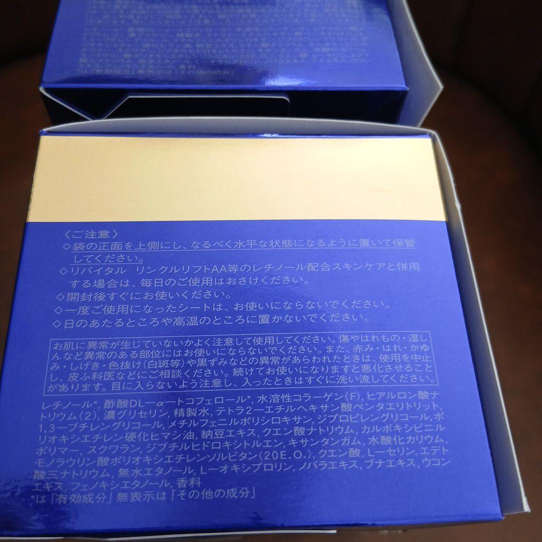 SHISEIDO リバイタルリンクルリフト二箱