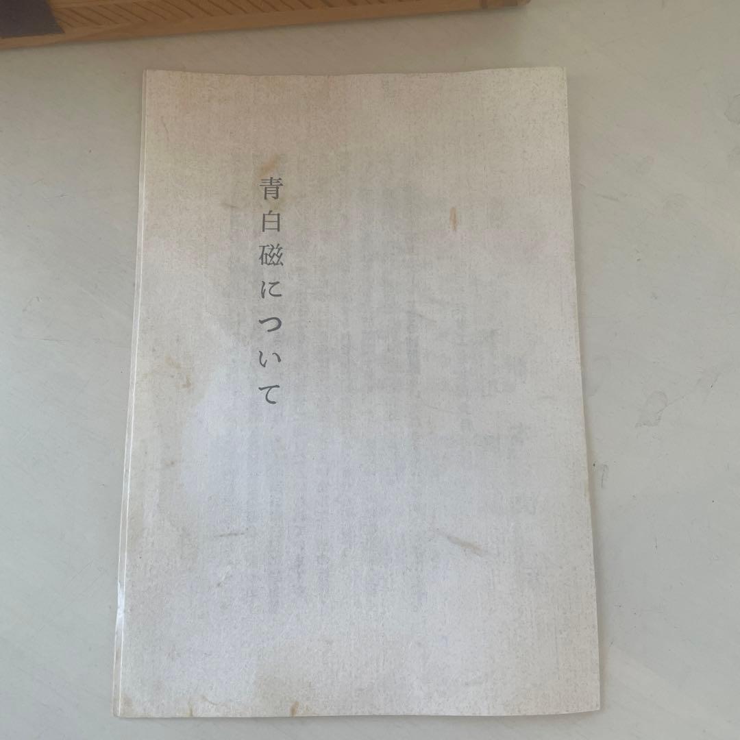 青白磁　牡丹鉢　快山窯　塚本快示　約20センチ　深鉢