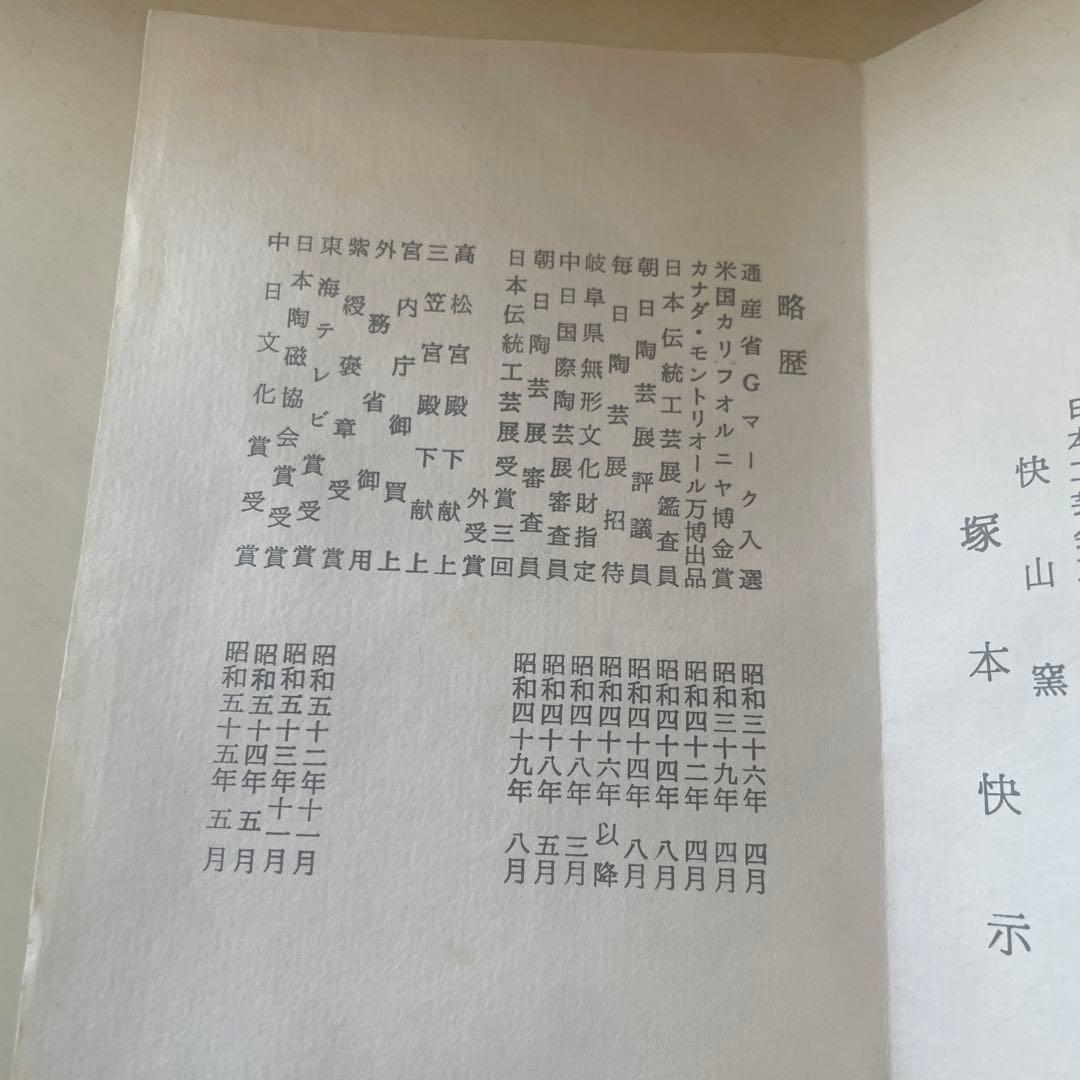 青白磁　牡丹鉢　快山窯　塚本快示　約20センチ　深鉢