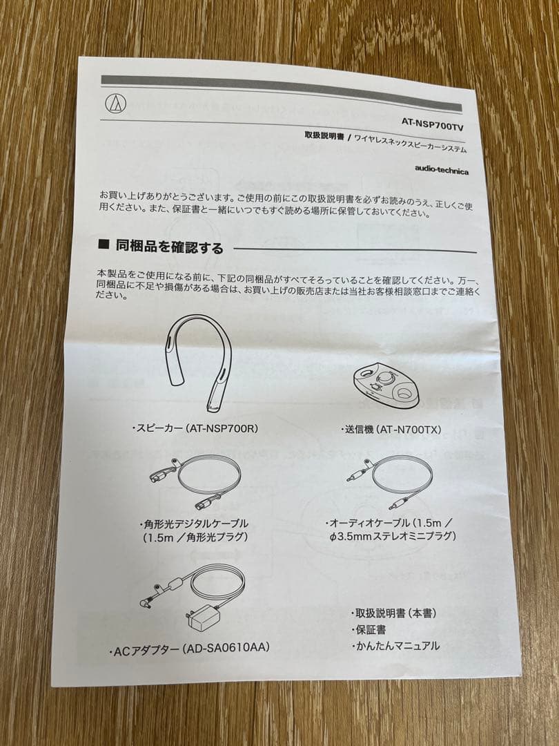 ワイヤレス ネックスピーカー　AT-NSP700TV