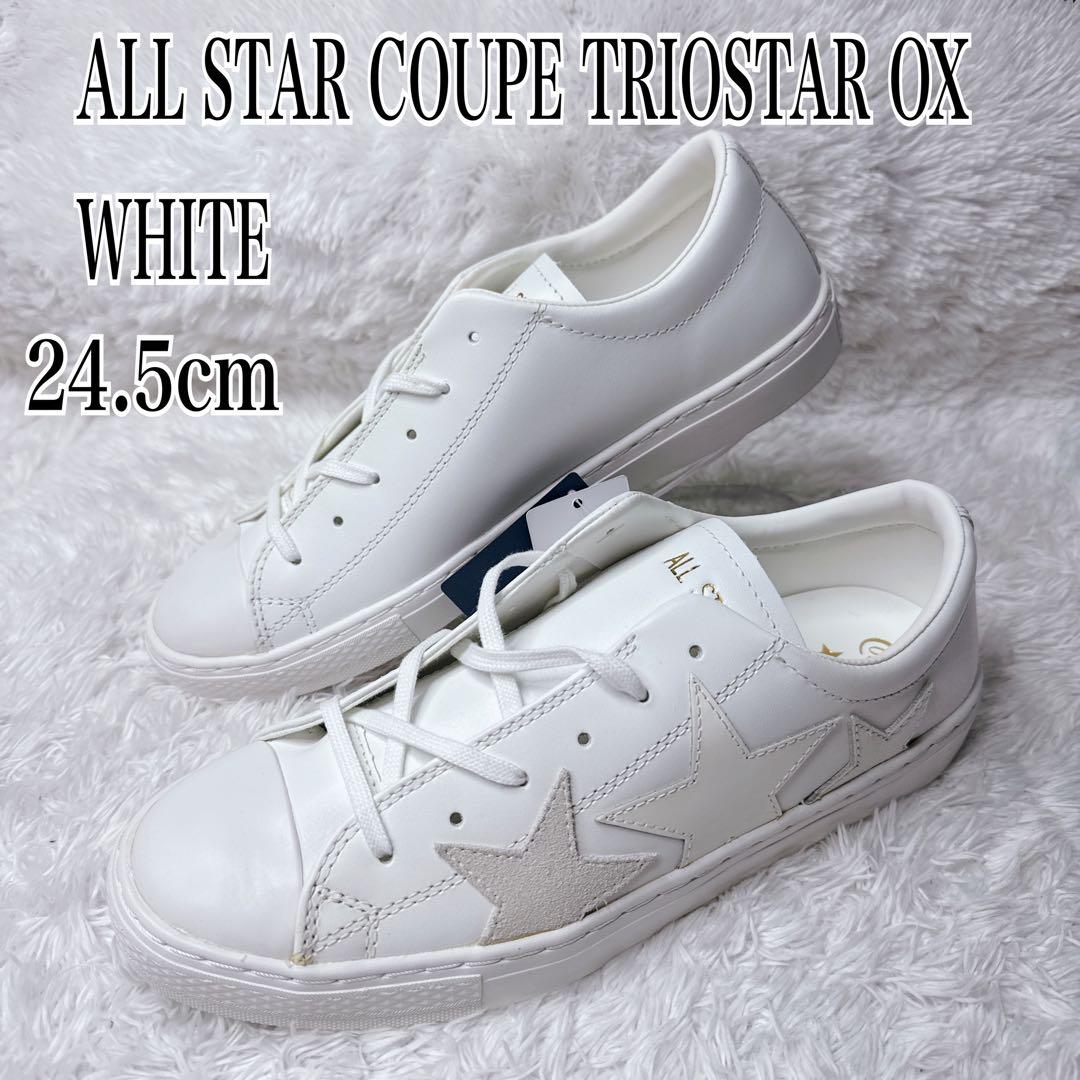 ☆タグ付未使用☆コンバース オールスター クップ トリオスター 24.5cm