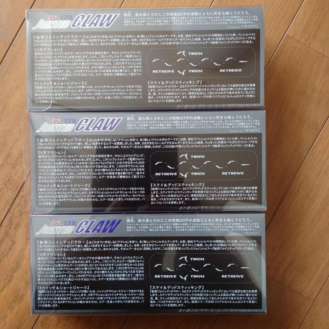 未使用 ジョインテッドクロー178 釣りチチ渚 コラボ コンプリセット 痛ベイト