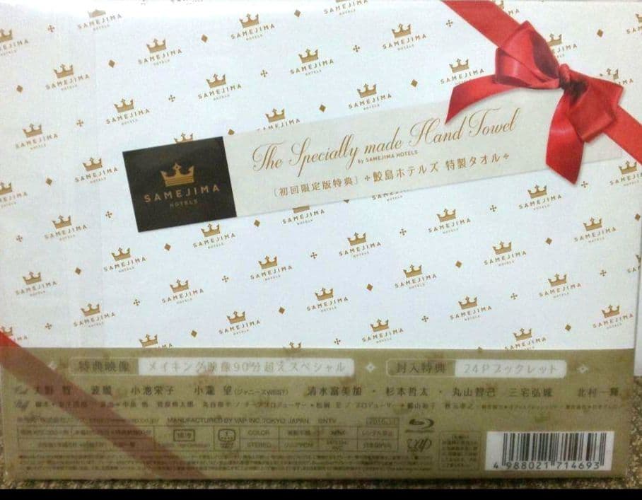 新品未開封嵐大野智世界一難しい恋 Blu-ray BOX〈6枚組〉