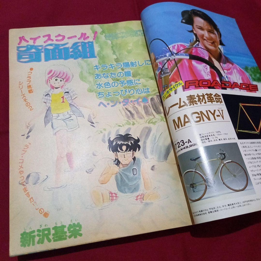 【当時物美品】週刊 少年 ジャンプ 1982年27号 漫画 アニメ