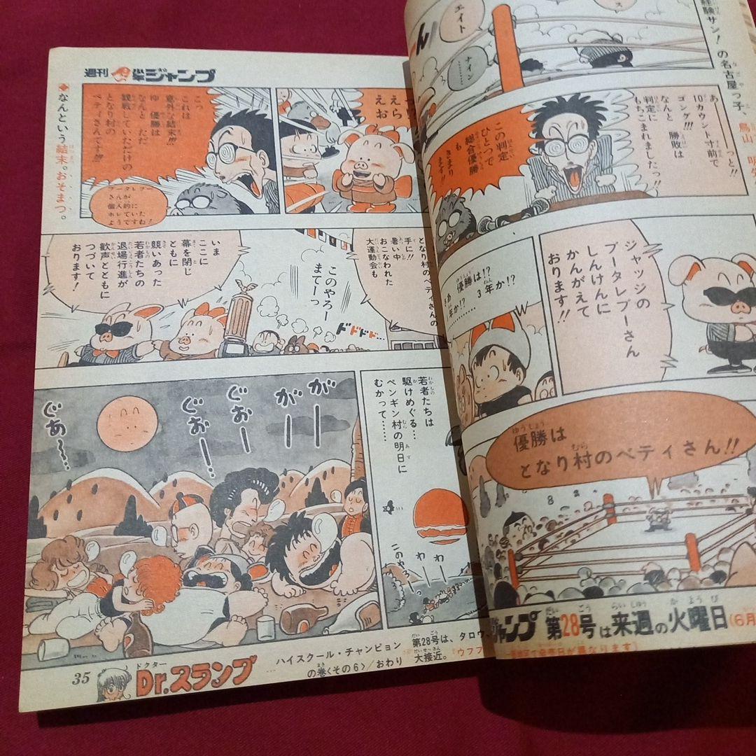 【当時物美品】週刊 少年 ジャンプ 1982年27号 漫画 アニメ