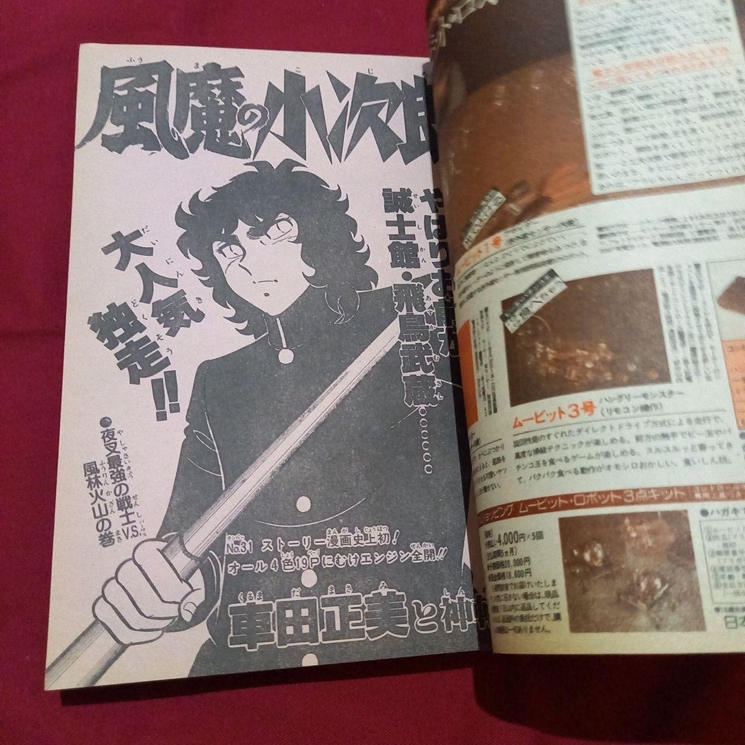 【当時物美品】週刊 少年 ジャンプ 1982年27号 漫画 アニメ
