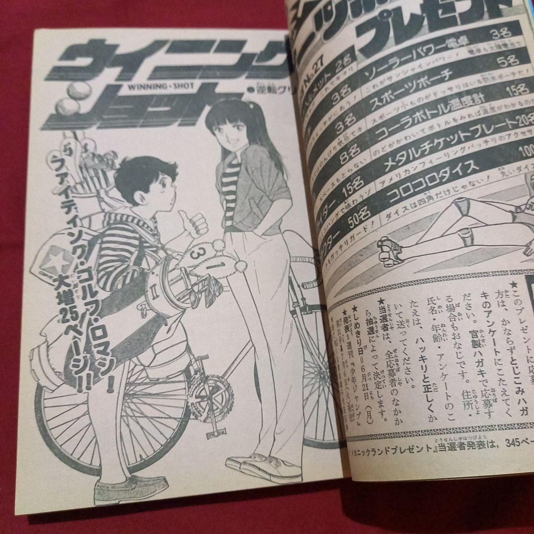 【当時物美品】週刊 少年 ジャンプ 1982年27号 漫画 アニメ