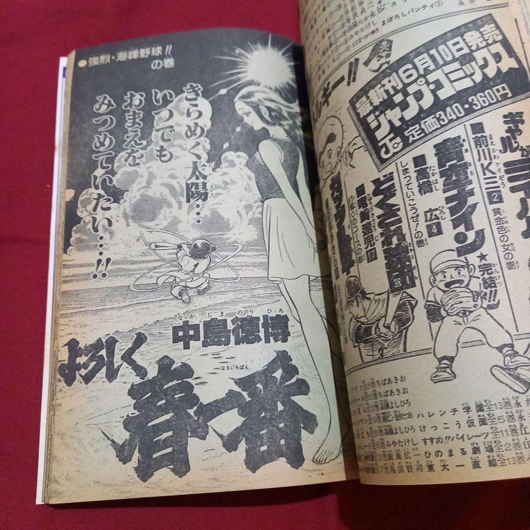【当時物美品】週刊 少年 ジャンプ 1982年27号 漫画 アニメ