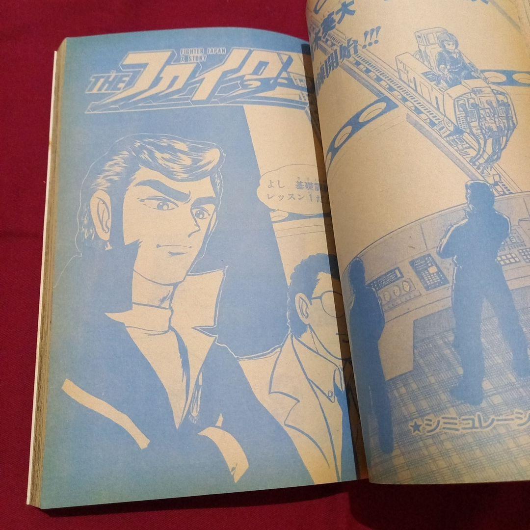 【当時物美品】週刊 少年 ジャンプ 1982年27号 漫画 アニメ