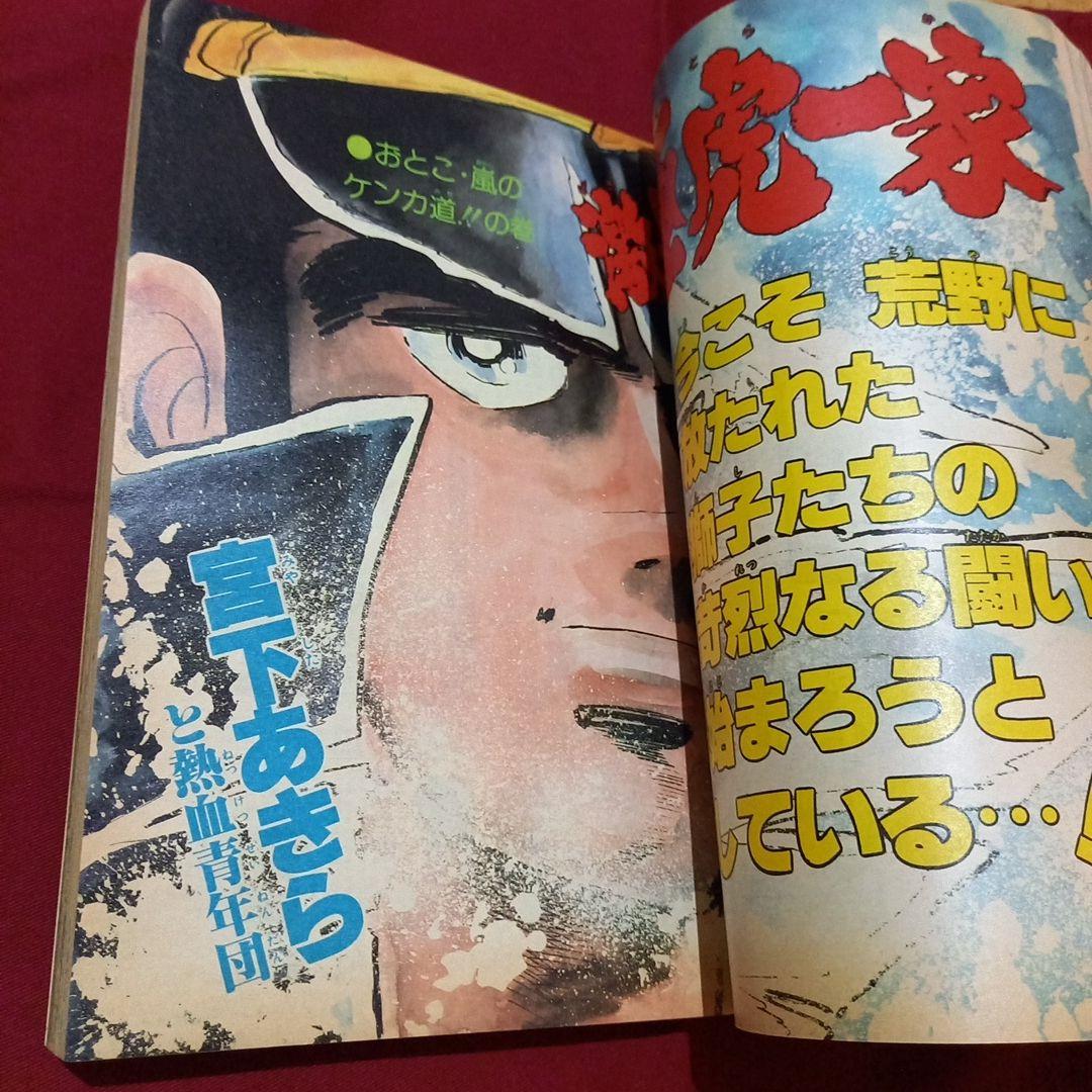 【当時物美品】週刊 少年 ジャンプ 1982年27号 漫画 アニメ