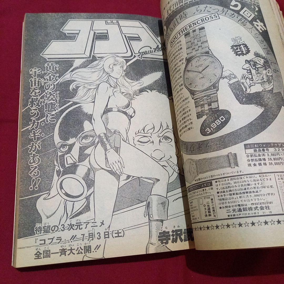 【当時物美品】週刊 少年 ジャンプ 1982年27号 漫画 アニメ