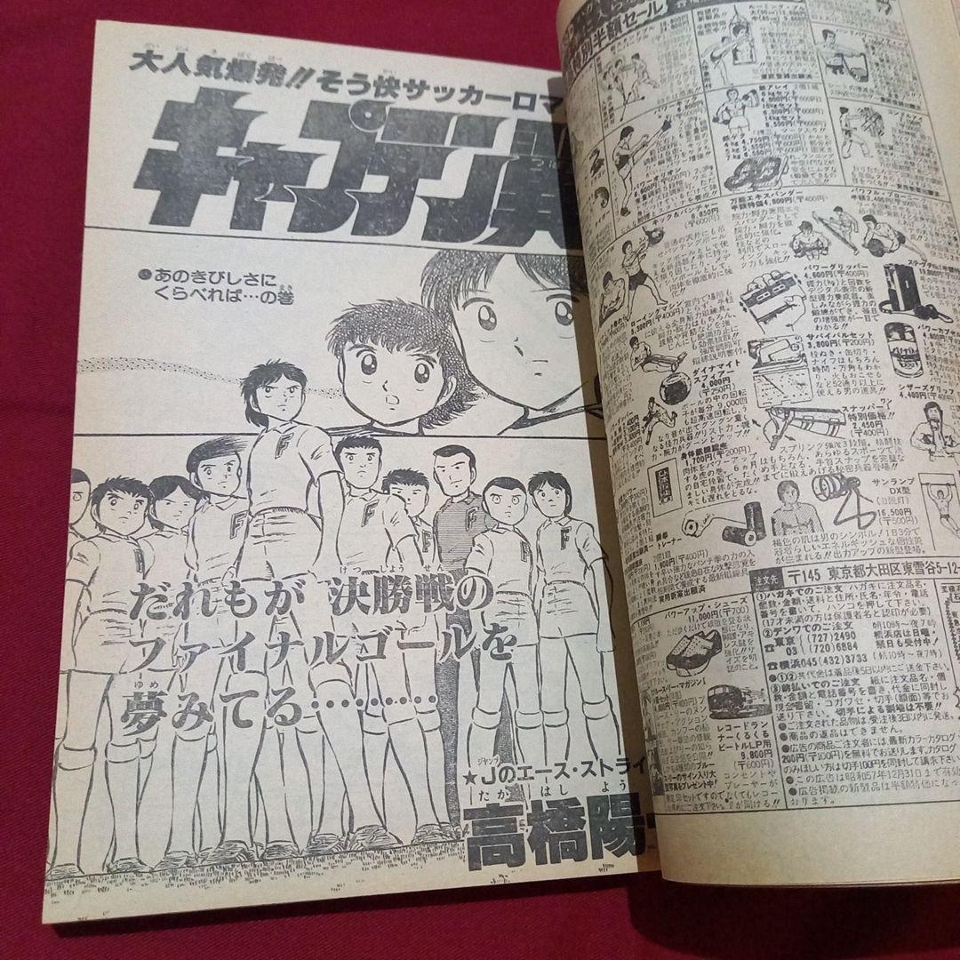 【当時物美品】週刊 少年 ジャンプ 1982年27号 漫画 アニメ