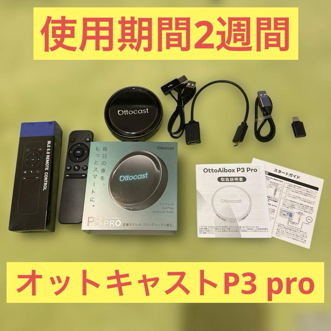 Ottocast P3 Pro リモコン付き