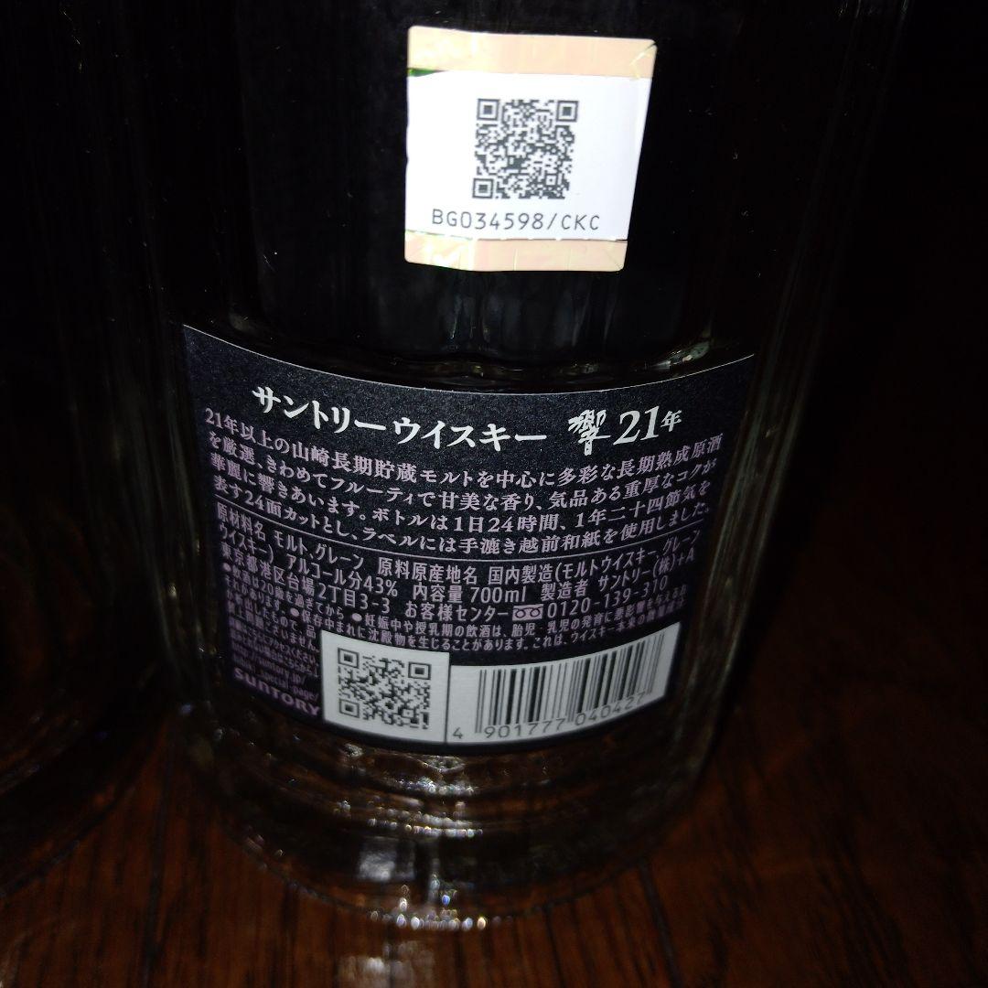 響21年　白州18年　空瓶