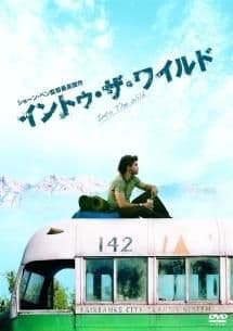イントゥ・ザ・ワイルド ('07米)DVD